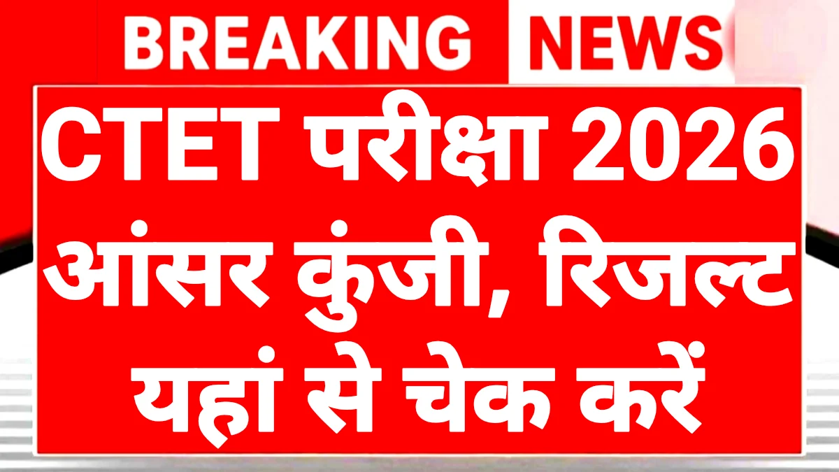 CTET Exam 2026 Answer Key